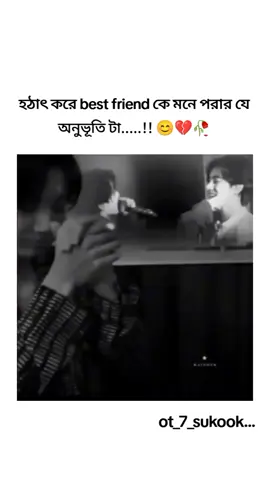 i miss you bestie 🥺🥺🥺🥺🥺@🌷_Tae's_tulip_🌷 @🌚🖤 Yountan's_Mummy🖤🌚 #ot_7_sukook #ot_7_sukook #ot_7_sukook #bestfriend #bts_official_bighit #tiktokofficialbangladesh 