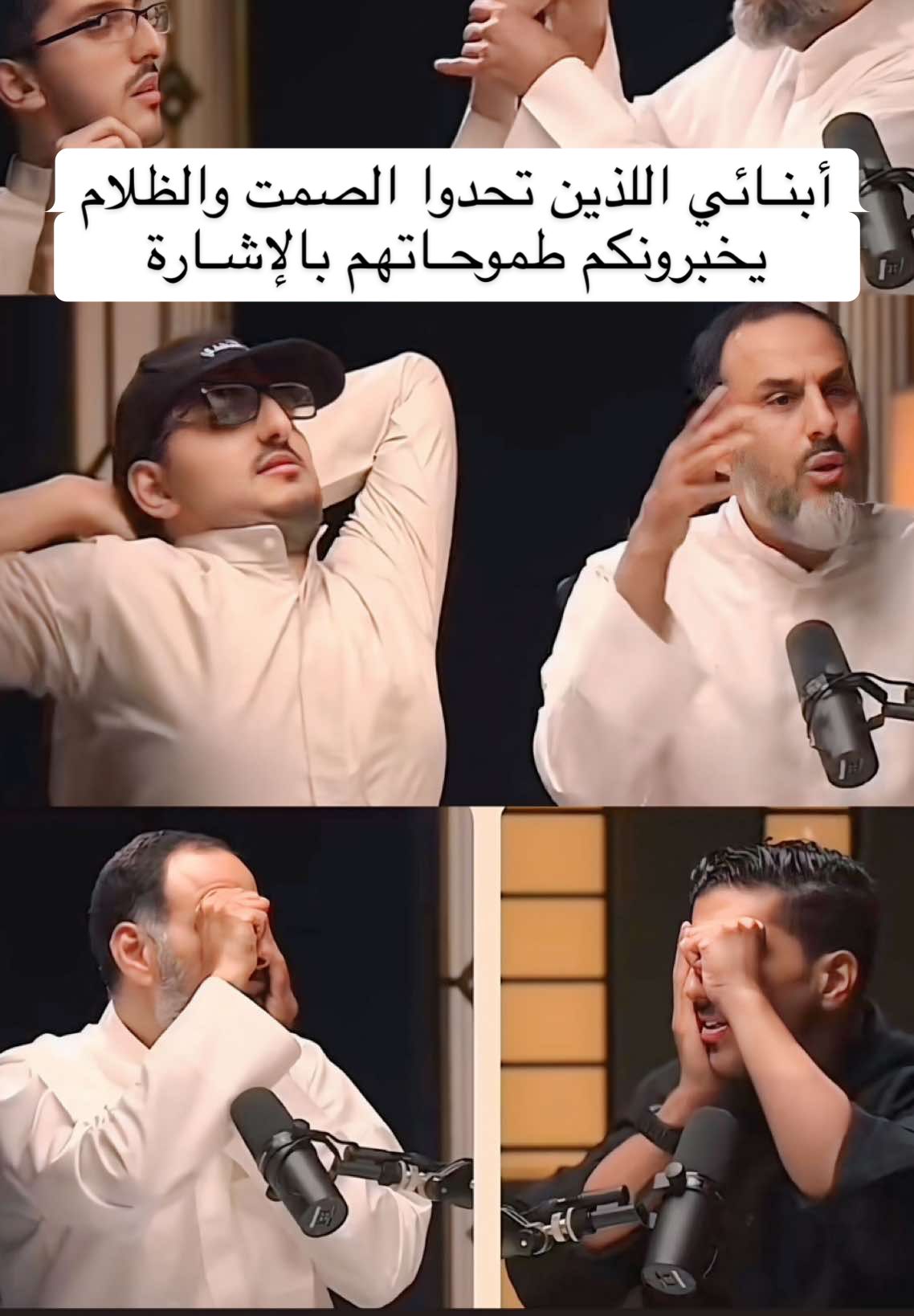 الجزء الثاني ،  أبنائي الذين تحدوا الصمت والظلام يخبرونكم طموحاتهم بالإشاره  #بودكاست #القوه #قصه #اكسبلور #السعودية #زار_ملفك_الشخصي #قصص #اعاقه #معاق #معاقين #اصحاب_الهمم #الصم #البكم #اعمى #توحد #اليقين #اصرار #تخرج @فواز الحصبان🇺🇸🇰🇼 