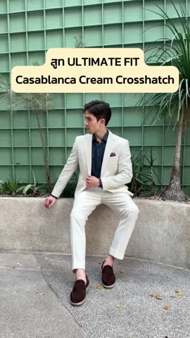 สูทสีครีม โทนสว่าง แต่งตัวได้ง่าย เสริมสร้างบุคลิกภาพและความมั่นใจ ✨ . SUIT : Ultimate Fit Casabianca Cream Crosshatch SHOES : Mocha Suede . #SUITCUBE #suit #suits #suitmen #สูท #ชุดสูท #สูทผู้ชาย #สูทผู้หญิง 