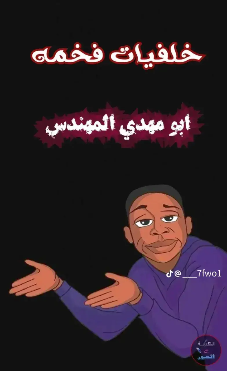 خلفيات الشايب🥇💜 #الشايب #الشايب والخامه الي تعتنى به  #ياعلي_مدد #ياعلي_مولا_عَلَيہِ_السّلام #المام_علي_عليه_السلام #ياخسين #مولاي #ياعلي_دخيلك_تسمعني_وادري_ماتخيبني #طبرق_ليبيا #ياحسين_ياشهيد_كربلاء 