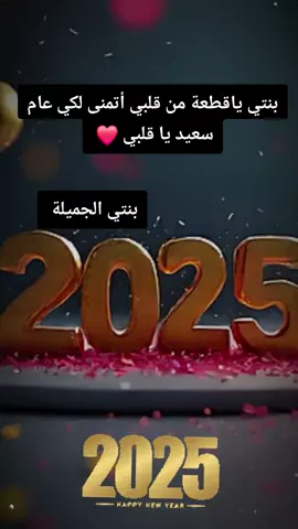 #CapCut ## بنتي_حبيبت_امها #بنتي 