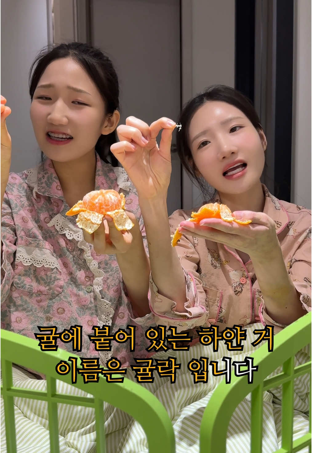 네자매 킹받는 그거..아세요? #자매#shorts #일상#귤락#그거아세요