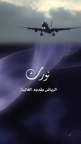 #بشاره_رجوع_من_السفر #رجوع_من_السفر #explore #دعوات_الكترونيه #تهنئه_رجوع_من_السفر 