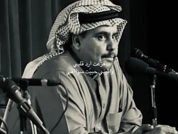 سهى قللبي معااك ❤️ #explore #fyp #مساعد_الرشيدي #سلطان_الهاجري #viral 