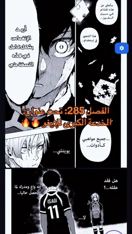 هذا الفصل كان جنونيا بكل معنى كلمة ☠️🏴‍☠️🔥#nabilkhelil4 #fyp #bluelock #bluelockmanga #بلو_لوك #isagiyoichi #ايساغي_يويتشي #ego #leomessi  @Nabil timouchant 🇩🇿  @Nabil timouchant 🇩🇿  @Nabil timouchant 🇩🇿 