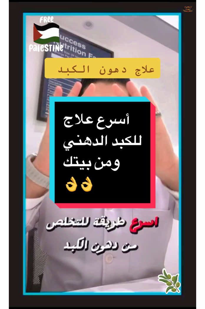 أسرع طريقة لعلاج الكبد الدهني و صفات من البيت لتخلص من الكبد الدهني و أفضل المكملات التي تساعد في التخلص من الكبد الدهني  @Mohanad Salameh #الكبد_الدهني #fattyliver #علاج #الكبد #الدهني #تشحم_الكبد #وصفات #من #بيتك #صحة #تغذية #مكملات #liverdetox #milkthistle #liversupport #نصيحة_اليوم #نصيحة #tiktok #fyp #trnding #bestsupplements #اللهم_صلي_على_نبينا_محمد #الشعب_الصيني_ماله_حل😂😂 #mohanad_salameh 