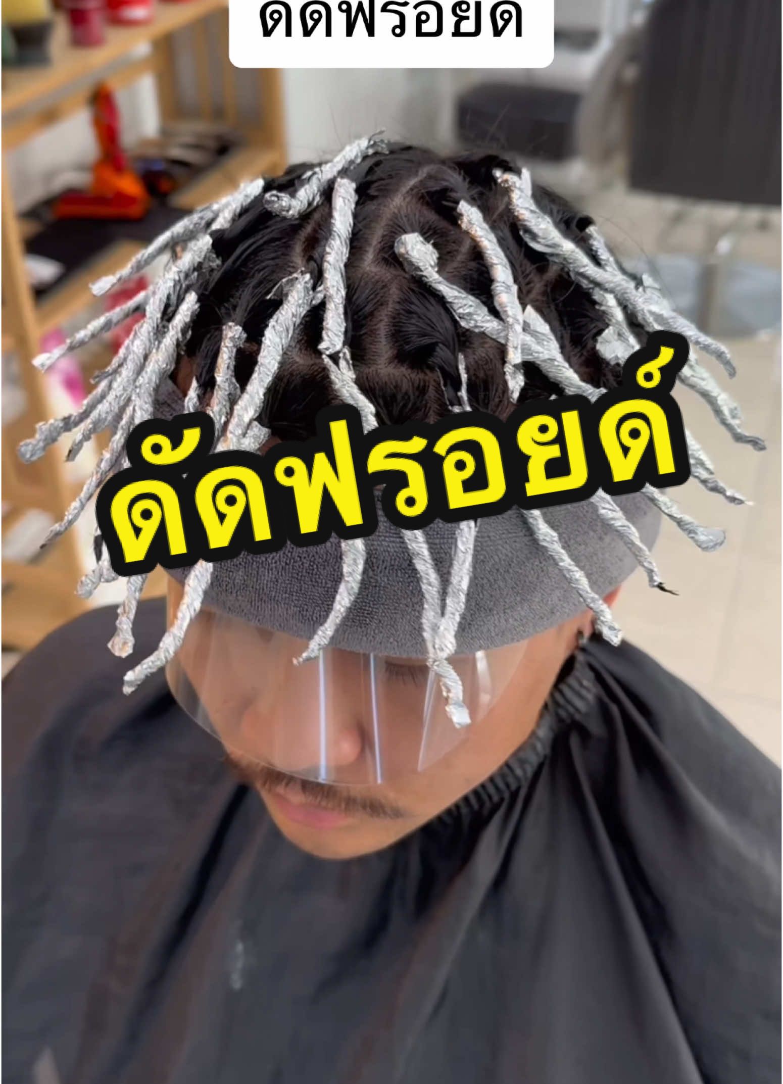 #ดัดฟรอยอยุธยา #ดัดฟรอยผู้ชาย #ดัดผมชาย #ร้านตัดผมอยุธยาHowtohairช่างตังค์ #ดัดผมชายอยุธยา #ช่างตังค์ #ร้านตัดผมสไตล์เกาหลี #ฮาวทูแฮร์ #男性の散髪 #อยุธยา #ร้านตัดผม #ร้านตัดผมใกล้ฉัน #ร้านตัดผมชายอยุธยา #ออกแบบทรงผมชาย #salon #อยุธยา