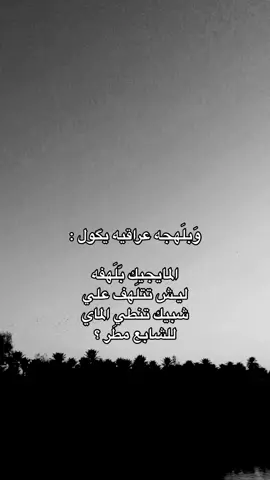 #شعراء_وذواقين_الشعر_الشعبي #شعروقصايد #اقتباسات #كسر_الخواطر #خذلان #عباراتكم_الفخمه📿📌 #foryou #you #argentina #اكسبلورexplore #tiktok #fyppppppppppppppppppppppp #greenscreen 