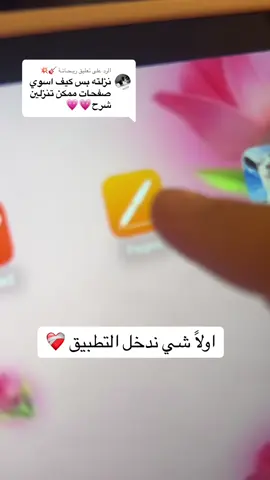 الرد على @ريـحـانـة 🎸💥 