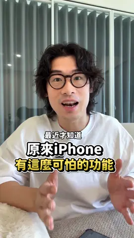 ⚠️務必小心，提醒轉發#倫敦印象 #iphone #小技巧 #iphone16 #iphone16pro #監聽 #監聽耳機 