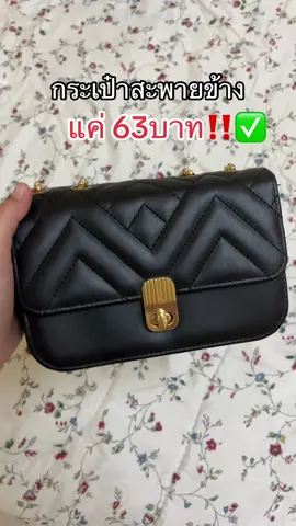 #ดันขึ้นฟีดที #ดันขึ้นฟีดที #กระเป๋าแฟชั่น #กระเป๋าหลักสิบน่ารักเกินปุ้ยมุ้ย #กระเป๋าสะพายข้าง #กระเป๋าแฟชั่น 
