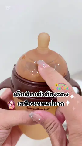 ขวดนม ที่คล้ายกับเต้าคุณแม่มากเด็กติดเต้าไม่ยอมดูดขวดต้องลองตัวนี้เลย#ขวดนมเด็ก #ขวดนมเสมือนนมแม่ #ขวดนม #ขวดนมคอกว้าง #ขวดนมที่ฉันตามหา🍼 #ของดีแม่และเด็ก 