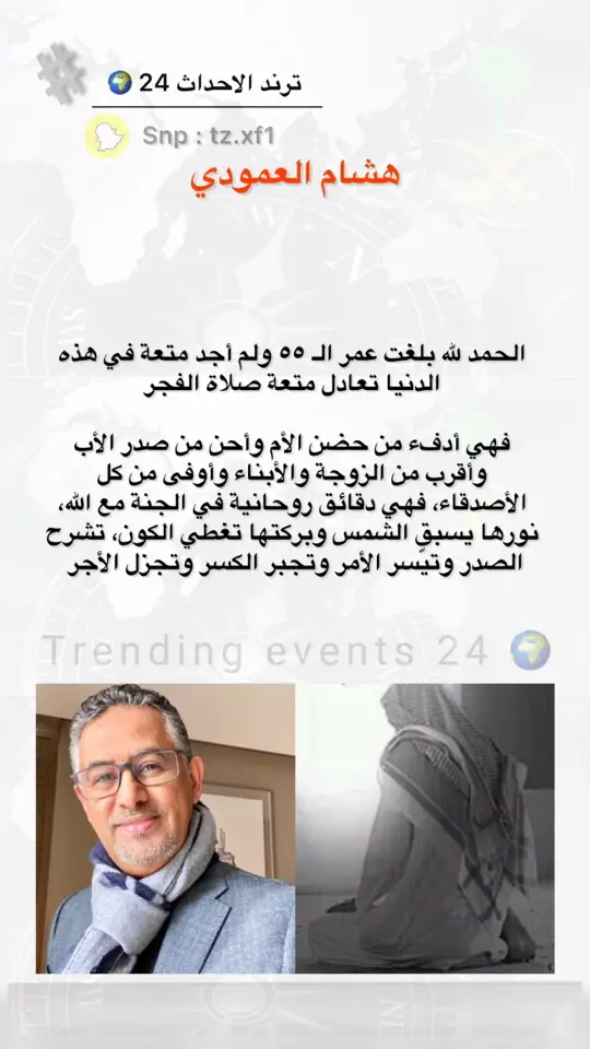 #سناب_ترند_الاحداث_24🌍 