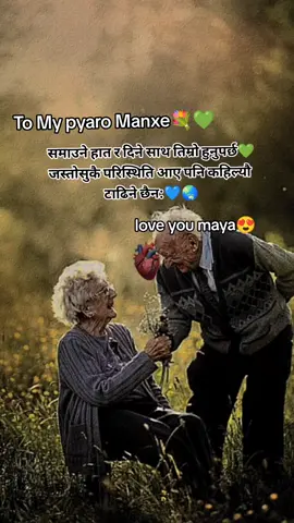 पहिलो अनि अन्तिम तिमी नै हौ सानु💗🙏#mybaby #tomyboy🌼💗💫 #tomyhert #myboyfriend #loyalty #loveyou #respect #plzsupportme #mylove #tiktoknepal🇳🇵 #foryoupage❤️❤️ #maya #sanu @TikTok Nepal 