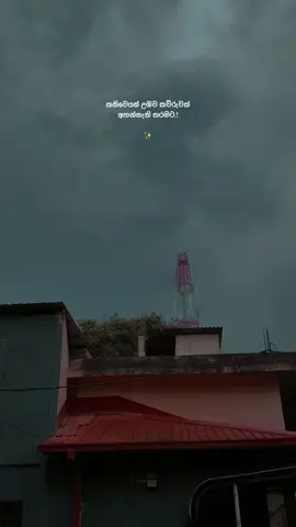 තනිවෙයන් උඹව කව්රුවත් අහන්නැති තරමට.! ✨#pramod 