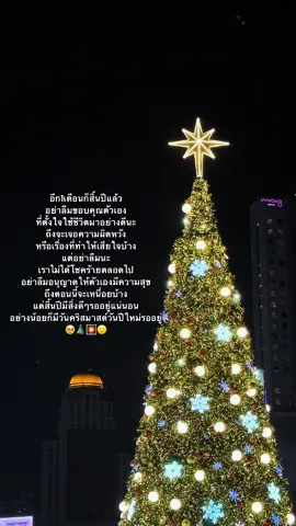 เดี๋ยวก็สิ้นปีแล้ว #คริสมาสต์ #ฟีดดดシ #fypシ #เธรด 