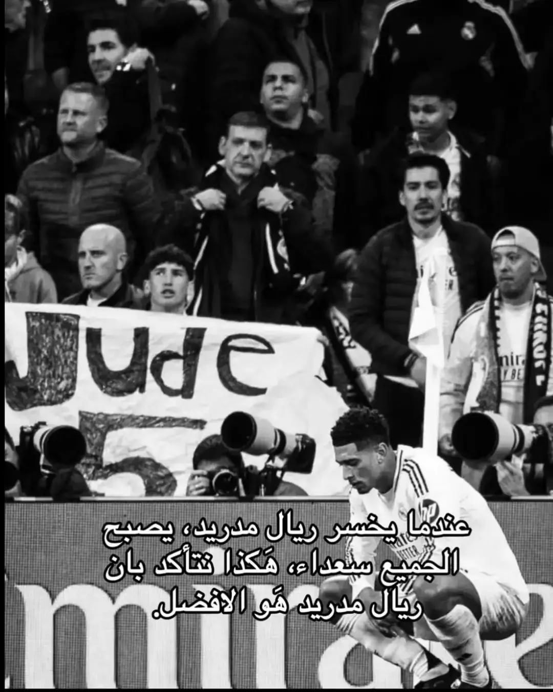الأفضل نادي بل عالم#ريال_مدريد 
