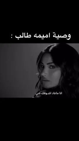 امانه لا تجي ندمان وتذكرني بحكي و اسرار 🖤 . . #اميمة_طالب #explore  @Oumaima Taleb 