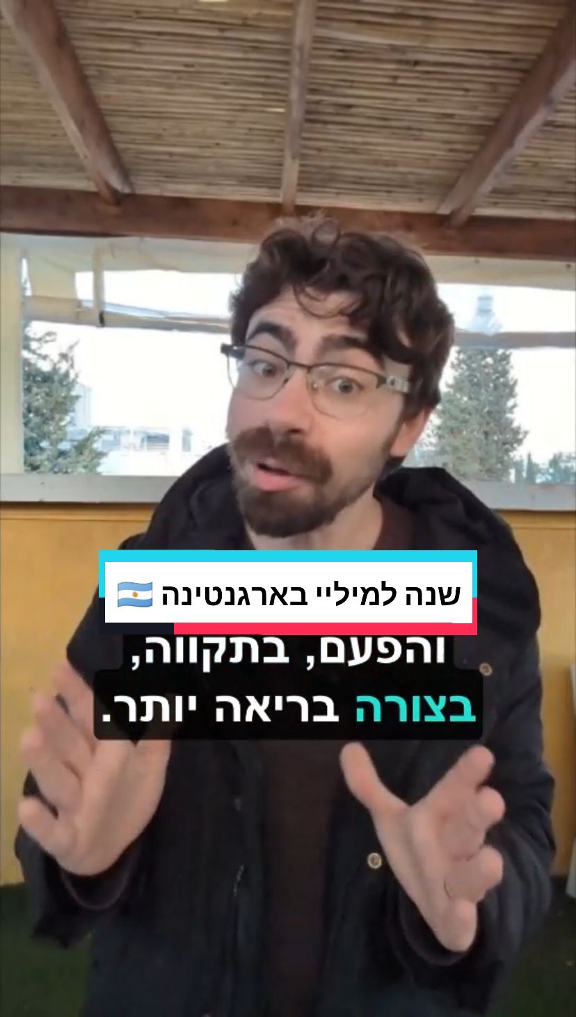 חבייר מיליי נשיא ארגנטינה כבר שנה #כלכלה #כלכלה_בטיקטוק #ארגנטינה🇦🇷  #דרוםאמריקה #אינפלציה 