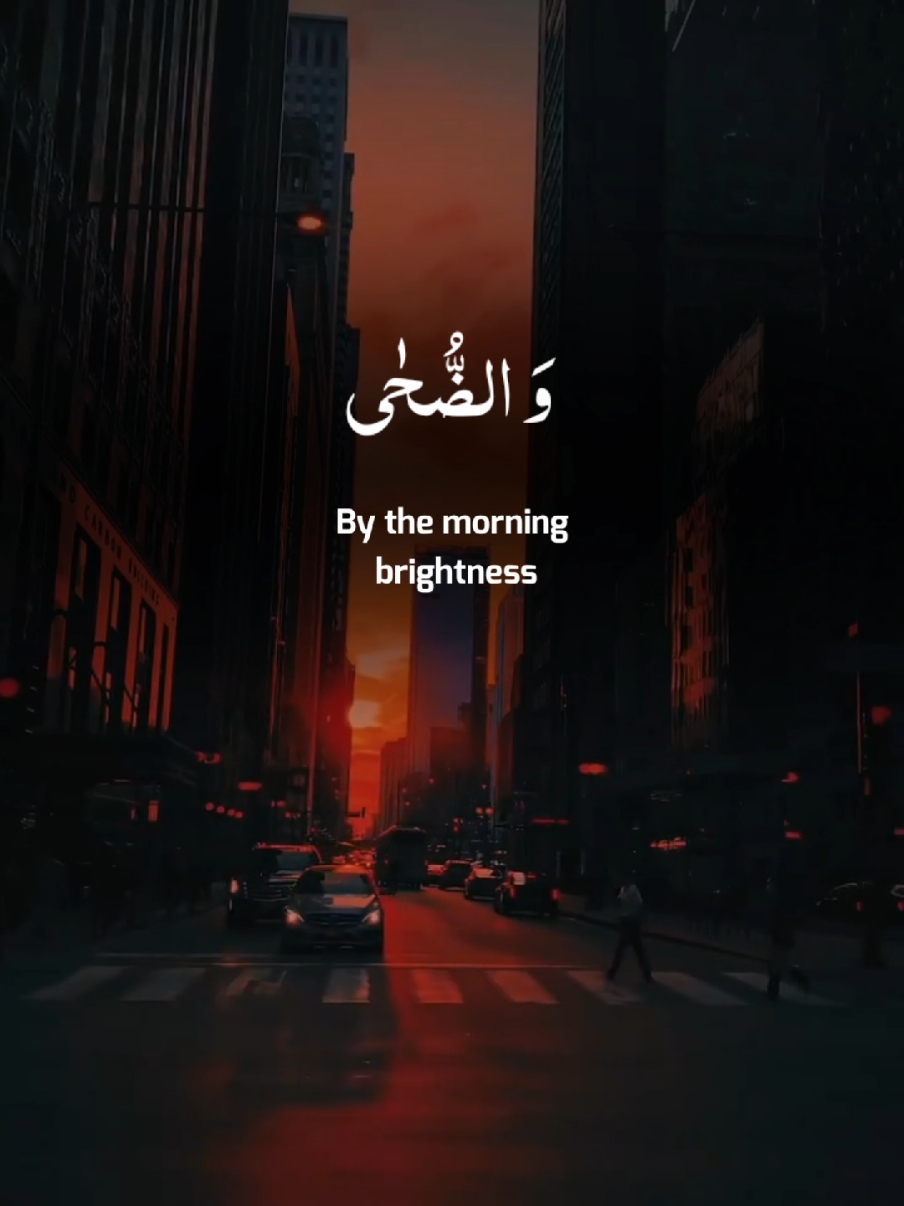 Surah Al duha 🤍 #قران #تلاوات #quran #tilawat #ridjaalahmed #foryoupage #uktiktok #viral #unfrezzmyaccount @Holy Quran 🎧 