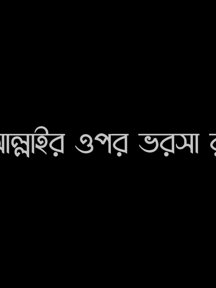 -কখনো আফসোস করো না..!!😊🖤@TikTok Bangladesh #lyrics_aboni#fypシ゚viral#fypシ#blacscreen#foryou#foryoupage#bd_lyrics_society#bad_buzz_society#bd_army_editor_society#4x_creator_family#bd_editor_society_4x#😌🖤 @🦋✨[Voice Of Aboni]✨🦋 @🦋✨[Voice Of Aboni]✨🦋 @🦋✨[Voice Of Aboni]✨🦋 
