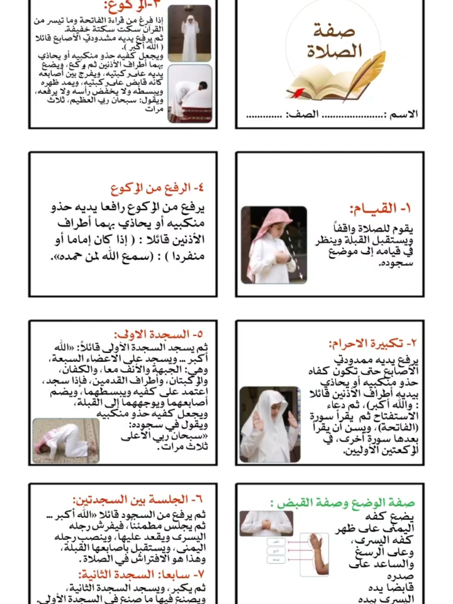 #اسلامية_خامس صفة الصلاة  الفصل الثاني  دخلي التليجرام تلقينها بدقة عالية حساباتي    اليوتيوب https://2u.pw/1S6EcPB تليجرام https://t.me/rai1435 انسخي الرابط والصقيه بالواتس لان هنا الروابط ماتفتح 🩷 