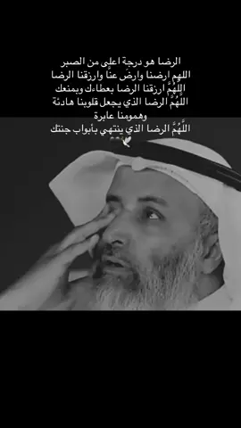الرضى هو طيب النفس🖤🕊️ #الرضا #اللهم_ارضني_بما_اخترته_لي #يارب #راحه_نفسيه #ترندات_تيك_توك #اكسبلورexplore #foryou #fypシ゚ #you #tiktok 