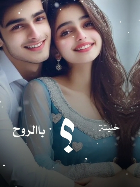 #CapCut خليت باالروح  حب مني ما يروح#تصميم_فيديوهات🎶🎤🎬 #اكسبلور #ترند #شيلات #جميل #العشاق #ذوق #حب #راقي #f #fy #مجرد________ذووووووق🎶🎵💞 #حالات #حالات_واتس #زعيم_العاشقين #المصمم #fyp #r #roblox #t #d 