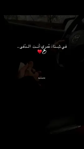 #في_شتاء_عمري_انت_الدفى#تصويري#حبيبي❤️ #زوجي#تصميم_فيديوهات🎶🎤🎬تصيمي🔥 #مجرد________ذووووووق🎶🎵💞 #ده_الي_بين_الزحمة_جالي #رواق#حب#بدون_هشتاق #بدون_موسيقى #اكسبلورexplore #مليون_مشاهدة❤ #fyp #foruyou #♥️ #♥️💍🥰😍 