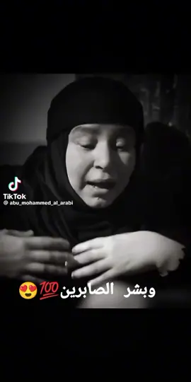 وبشرالصابرين❤️#عبله_كامل  #الدعاء_المستجاب 