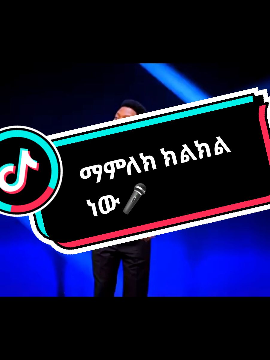 ማድነቅ ይቻላል ግን ማምለክ🎤🎤🎤 #ኢዩጩፋ #ማርያም #ማርያም_እንወድሻለን #ኦርቶዶክስ_ተዋህዶ_ፀንታ_ለዘለዓለም_ትኑር #ethiopian_tik_tok🇪🇹🇪🇹🇪🇹🇪🇹 #foryoupage❤️❤️ #viral_video #fyp 