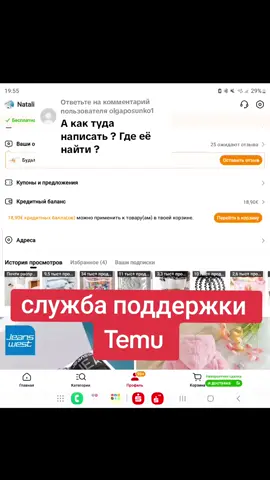 Ответ пользователю @olgaposunko1  служба поддержки Temu #заказ #Temu #службаподдержки #вопросы #вопросыответы 