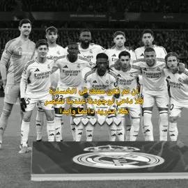 هلا مدريد دائماً وأبداً 🤍😔 #ريال_مدريد #halamadrid #realmadrid 