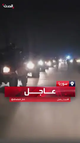 مشاهد لتحشيدات كبيرة لفصائل سورية موالية لتركيا استعدادا لعمليات جديدة في الشمال السوري #قناة_الحدث #سوريا