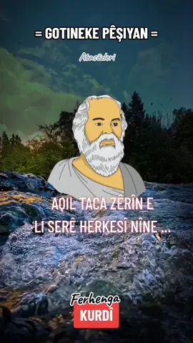 KÜRTÇE ATASÖZÜ... (AKLIN DEĞERİ)