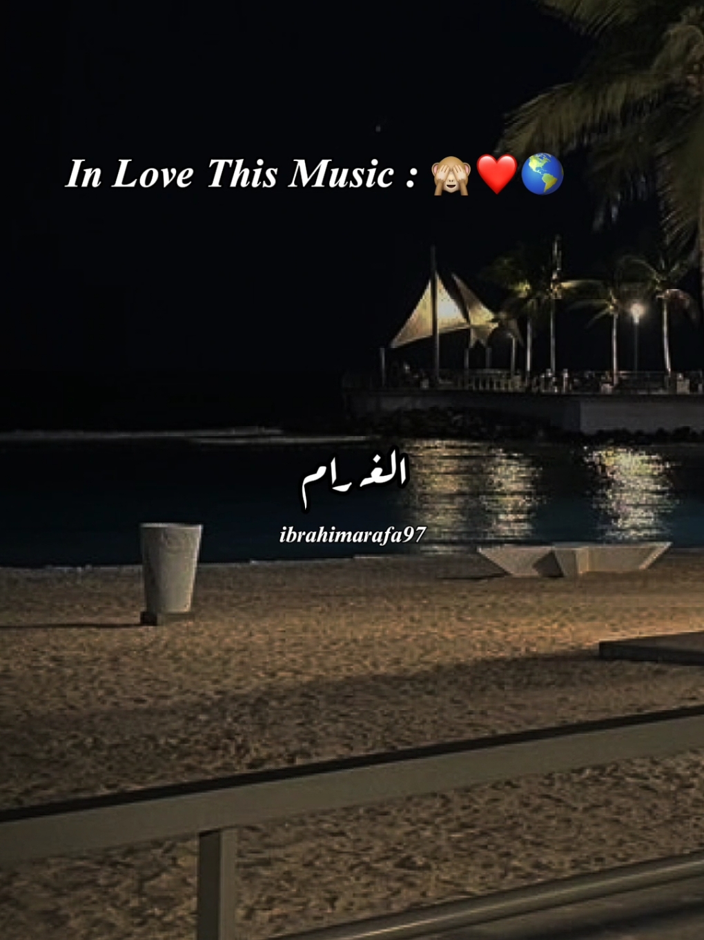 حد بيحب الاغنيه دي ولا انا لوحدي ؟؟😍🫶🏻🔥#الغرام_لو_ينقاس_حبي_ليك_لكل_أساس #لما_تطل_بشوفك_يوم  #فيديوهات_حب #رومانسي #حب #ibrahimarafa97 #foryoupage #viral #fyp 