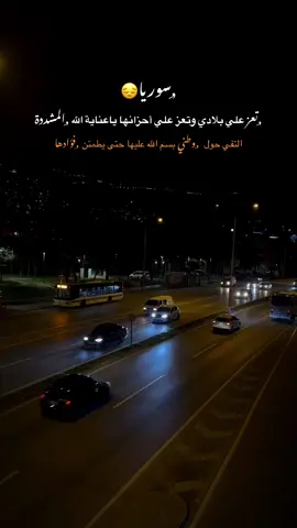 #ياعناية_الله_المُشّددة_التفي_حول_وطني😔 