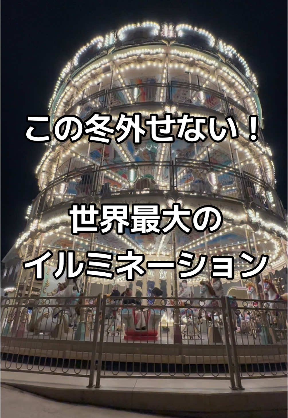この冬行かないと損🙈 絶対外せない世界最大1300万球光の王国　イルミネーション！ 📍ハウステンボス 〒859-3243 長崎県佐世保市ハウステンボス町１−１ #イルミネーション #ハウステンボス #長崎 