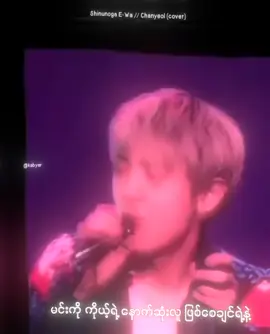 Shinunoga E-Wa // Chanyeol (cover) // Mmsub  #chanyeol #exo #fyp #mmsub 