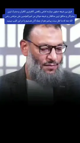 شیخ ولید اسماعیل حفظه‌الله 😍 #محمد_طارق_موحد 