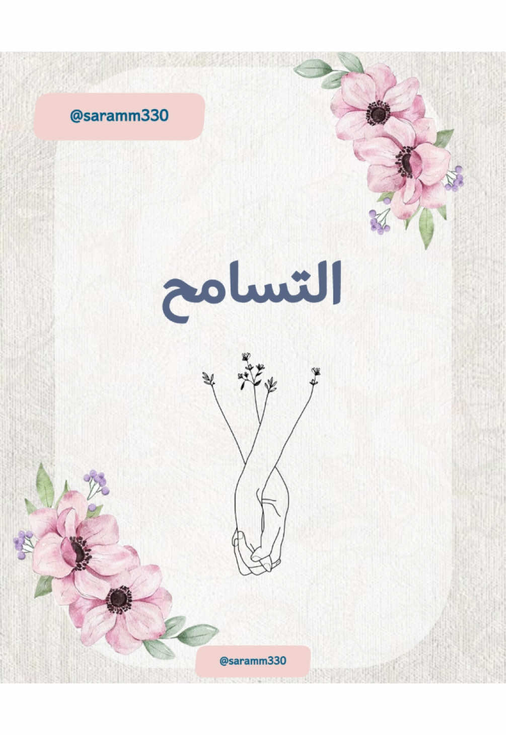 تفعيل قيم السلوك الايجابي قيمة التسامح السعر ٣٥ ريال للطلب التواصل في الخاص#السلوك_الإيجابي #التسامح#التسامح_والعفو #اذاعة_مدرسية#السلوك_الإيجابي #الارشاد_الطلابي #موجهه_طلابية #مشاهدات #تصميم_فيديوهات🎶🎤🎬 #قيمة_دينية #لايك_متابعه_اكسبلور 