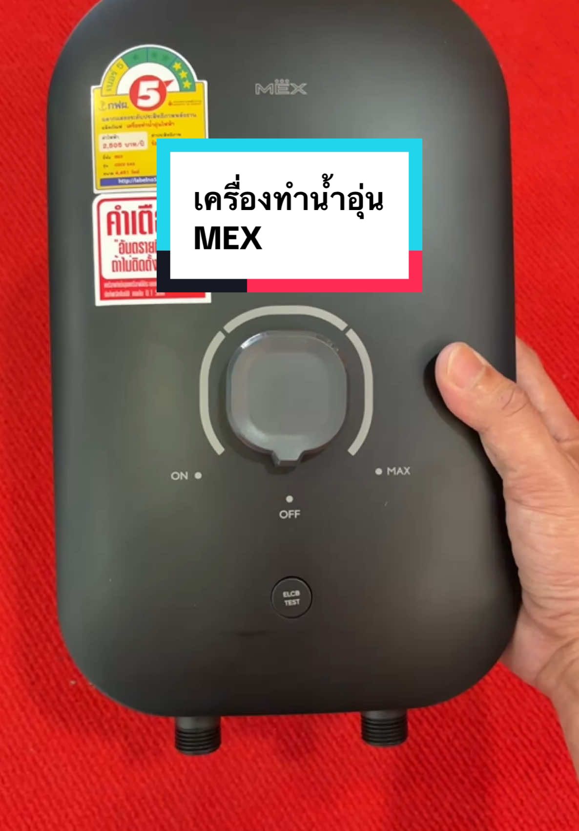 เครื่องทำน้ำอุ่นรุ่นใหม่ ใช้ดีทนทาน #mex #เครื่องทำน้ำอุ่น #หน้าหนาว #fypシ゚ 