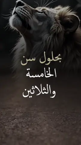 بحلول سن الخامسة والثلاثين #اقتباسات #حكمة #خواطر #اكسبلور #نجاح  #علم_النفس #تطوير_الذات #كلام_من_ذهب #اطمئن  #اقتباسات_عبارات_خواطر #تحفيزات_إيجابية  #اللهم_صلي_على_نبينا_محمد #fyp #explore #viral_video #psychology #motivation #الاخ_الاكبر 