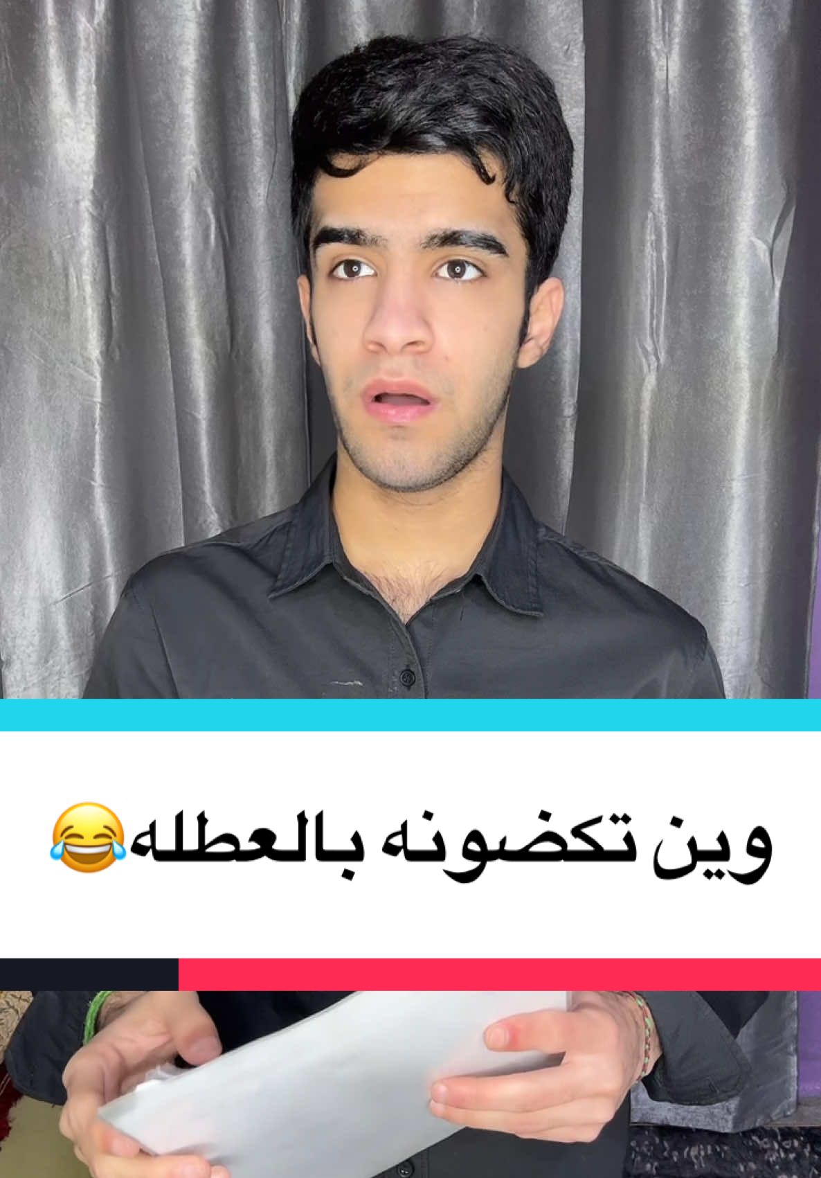 وين تكضونه بالعطله😂❤️@أنـور مــحمـود ☠︎︎ خلي لايك👈🏽❤️#متابعتكم_تسعدني 