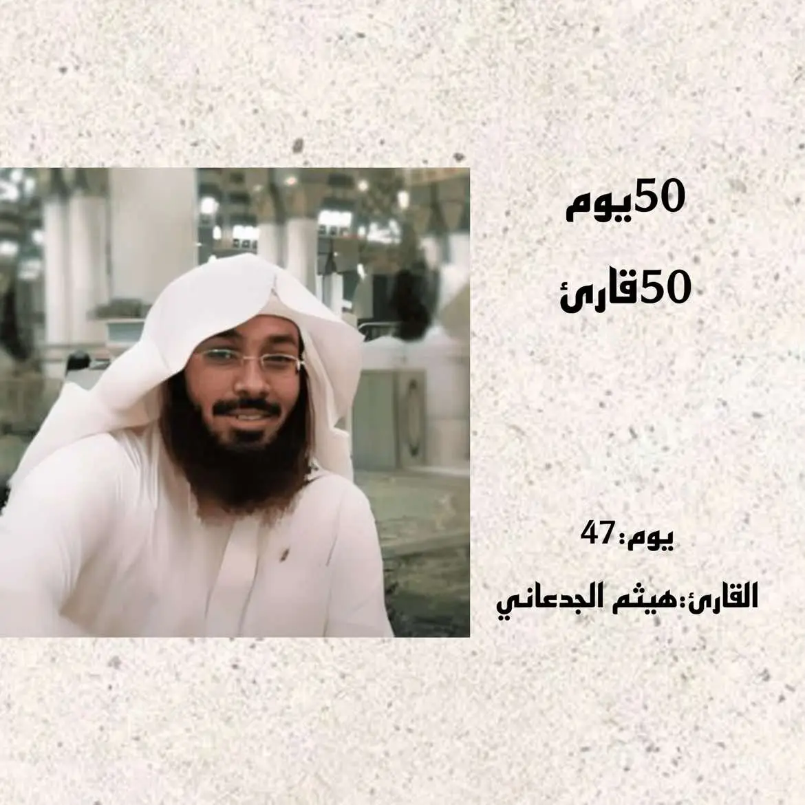 #لا_اله_الا_الله #لا_اله_الا_الله #اللهم_انت_ربي_لا_اله_إلا_أنت #اللهم_انت_ربي_لا_اله_إلا_أنت #اللهم_صلي_على_نبينا_محمد #اللهم_صلي_على_نبينا_محمد #سبحان_الله_وبحمده_سبحان_الله_العظيم #سبحان_الله_وبحمده_سبحان_الله_العظيم #هيثم_الجدعاني #الشيخ_هيثم_الجدعاني 