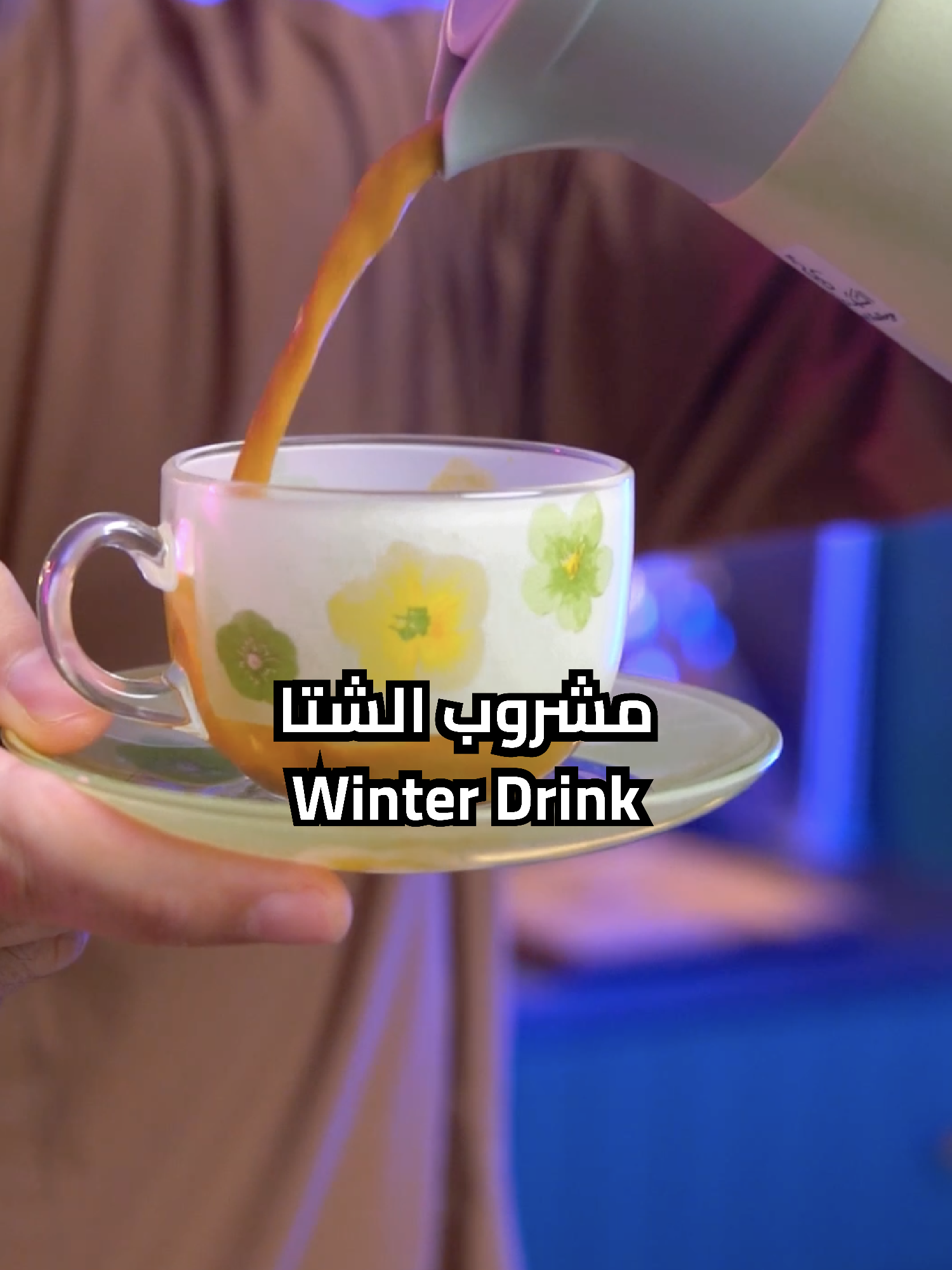 مشروب الشتا ايش نحتاج مكونات؟ ١ كوب حليب ١ كوب ماء ١ م.ص كركم ١/٢ م.ص قرفه رشه فلفل اسود ١ م.ك بودره كاكاو ١/٢ م.ص زنجبيل بودره ١ م.ص فانيلا ١ م.ك سيروب او عسل  كيف نسوي الوصفه؟ في قدر نحط الكركم والزنجبيل والكاكاو البودره والسيروب والفانيلا والحليب والماء نضيف كل المكونات ونقلب ونتركه يغلي من ٣ الى ٤ دقايق Winter Drink What ingredients do we need? 1 cup of milk 1 cup of water 1 tsp turmeric 1/2 tsp cinnamon A pinch of black pepper 1 tbsp cocoa powder 1/2 tsp ginger powder 1 tsp vanilla 1 tbsp syrup or honey How do we make the recipe? In a pot, put the turmeric, ginger, cocoa powder, syrup, vanilla, milk and water. Add all the ingredients, stir and leave to boil for 3 to 4 minutes #وصفات #trend #سريع #tiktokcookbook #cooking #اكل #yummy #لذيذ #Recipe #delicious #worthtry #سهله_وسريعه #طبيعي #ideas #helthydrink #immunesupport #تقويه_المناعه #صحي #يدفي_بالبرد