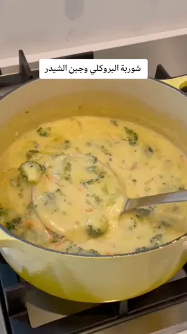 شوربة بروكلي شيدر سهلة / Easy Broccoli Cheddar Soup 1/4 )كوب زبدة (1/2) ¼ بصلة متوسطة الحجم مفرومة 1/2 فص ثوم مفروم 1 ملاعق كبيرة من الدقيق 6 أكواب مرق دجاج أو استخدمي مرق الخضار 4 ملعقة صغيرة من خردل ديجون 1 كوب من الكريمة الثقيلة / الكريمة المخفوقة 1 أكواب من براعم البروكلي مقطعة إلى قطع صغيرة 3 كوب من الجزر المقطع إلى قطع صغيرة 1/2 كوب من جبن الشيدر المبشور + كمية إضافية 2 لتقديم رشة من الفلفل الحار اختيارية ولكن يوصى بها ملح وفلفل حسب الذوق نذوب الزبدة في قدر على نار متوسطة، ثم نضيف 1 البصل ونقلبه لمدة 4-5 دقائق . أضيفي الثوم واطهيه لمدة 30 ثانية 2 أضيفي الدقيق واطهيه لمدة 1-2 دقيقة مع التحريك 3.. من حين لآخر ) هذا مهم يساعد هذا على التخلص من نكهة الدقيق غير المطبوخ قم بخفق مرق الدجاج (صبّه ببطء حتى يذوب 4.. الدقيق . أضف خردل ديجون 5.. أضيفي الكريمة والبروكلي والجزر. ارفعي الحرارة إلى 6. درجة عالية واتركي الحساء حتى يغلي. خففي الحرارة حتى يبدأ في الغليان ولكن ليس بشكل حاد الحرارة المتوسطة إلى المنخفضة هي ما يناسب قدر الحديد الزهر وموقد الغاز). غطي القدر مع ترك الغطاء اتركي الحساء يغلي على نار هادئة لمدة 15 إلى 7.20 دقيقة أو حتى ينضج البروكلي والجزر ويصبح قوام الحساء سميكًا حسب رغبتك. أحب أن أقلب الحساء عدة مرات للتأكد من عدم التصاق أي شيء وأن درجة حرارة الموقد لا تزال صحيحة قم بخفض الحرارة إلى درجة منخفضة ثم أضف الجبن .... تدريجيًا واتركه يطهى لبضع دقائق إضافية أضيفي الفلفل الحار وتبليه بالملح والفلفل حسب 9. الحاجة اختياريا: امزجي بعض الحساء (أقوم فقط بخفق الخلاط اليدوي عدة مرات في الوعاء مباشرة). سيصبح الحساء أكثر كثافة عندما يبرد. أضيفي المزيد من المرق إذا لزم الأمر لتخفيفه قدم الطبق فورًا مع القليل من الجبن الشيدر الإضافي 10. فوق كل وعاء وبالهناء وبالعافية 