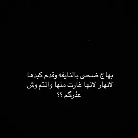 الحب افعاااااال🥲#انثنى_غيم_نجد_لخد_الحجاز_النرجسية #بهاج_انهار #شروق @شروق☀️ #غرورك_اللي_علم_الطاووس_نفش_ريشه #ثنيان_ملاك #لاسمعها_شهريار_ولاحَكت_شهرزاد_عنها #عساف_توليب #يوم_عادك_تكَره_السبت_وتحب_الربوع #صقر_ولايف #روايات_خياليه #روايات #مالي_خلق_احط_هاشتاقات🧢 #مالي_خلق_احط_هاشتاقات #الشعب_الصيني_ماله_حل😂😂 