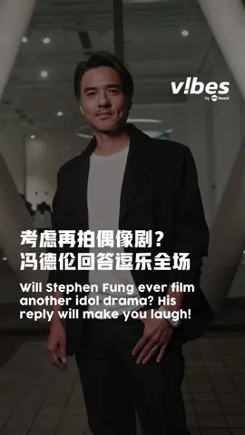 有考虑再拍偶像剧吗？冯德伦先皱眉头，笑着说...... #冯德伦 的回答逗乐众人 Auto-translation might not be accurate. Click to see original. #vibesby8world #entertainmentnews #sgnews #stephenfung