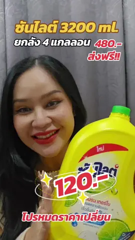 #ซันไลต์ #น้ำยาล้างจาน #ชี้เป้าของดีราคาถูก #รีวิวของกินของใช้ #แม่บ้านรีวิว #มี๊ออยล์ไม่ชอบทำงานบ้าน @มี๊ออยล์ไม่ชอบทำงานบ้าน @มี๊ออยล์ไม่ชอบทำงานบ้าน @มี๊ออยล์ไม่ชอบทำงานบ้าน 